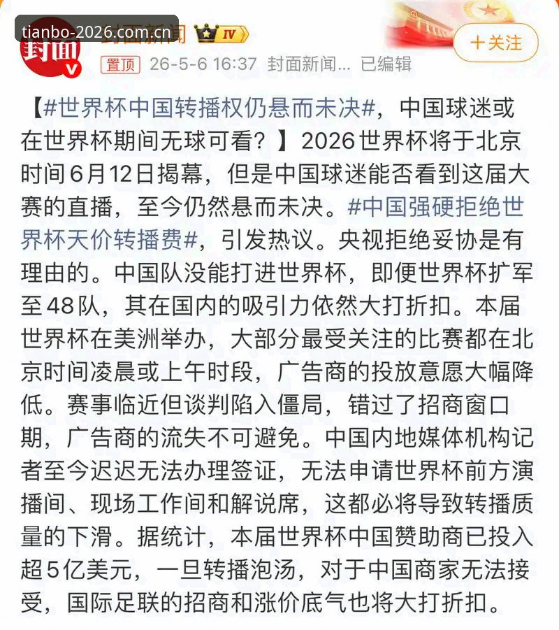 天博体育app安装教程 资深用户分享:世界杯观赛签证危机下,如何在天博体育综合跟进赛事动态